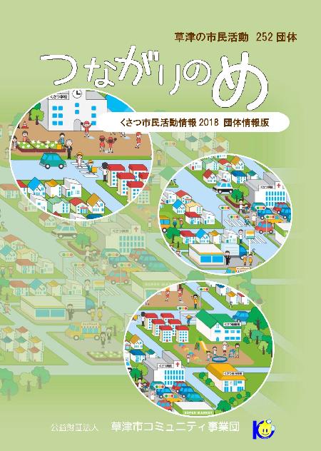 つながりのめ表紙